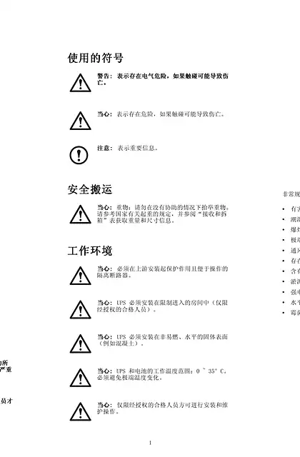 schneider施耐德MGE Galaxy 5500 UPS系统 - 用户指南